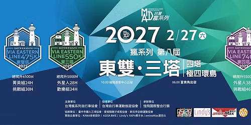 \u7b2c\u516b\u5c46\u6771\u4e09\u5854\/\u6771\u96d9\u5854(\u6771\u56db\u5854\/\u6771\u74b0\u5cf6)\u6311\u6230