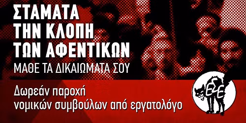 \u03a3\u03c4\u03b1\u03bc\u03ac\u03c4\u03b1 \u03c4\u03b7\u03bd \u03ba\u03bb\u03bf\u03c0\u03ae \u03c4\u03c9\u03bd \u03b1\u03c6\u03b5\u03bd\u03c4\u03b9\u03ba\u03ce\u03bd. \u0394\u03c9\u03c1\u03b5\u03ac\u03bd \u03c0\u03b1\u03c1\u03bf\u03c7\u03ae \u03bd\u03bf\u03bc\u03b9\u03ba\u03ce\u03bd \u03c3\u03c5\u03bc\u03b2\u03bf\u03c5\u03bb\u03ce\u03bd \u03b1\u03c0\u03cc \u03b5\u03c1\u03b3\u03b1\u03c4\u03bf\u03bb\u03cc\u03b3\u03bf