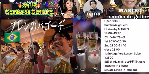 El Cafe Latin Mix Night\u2733\ufe0e\u30d6\u30ec\u30f3\u306e\u30d1\u30b4\u30fc\u30c1