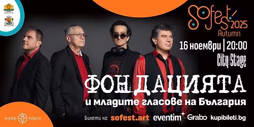 SoFest 2025 \u043f\u0440\u0435\u0434\u0441\u0442\u0430\u0432\u044f \u0424\u041e\u041d\u0414\u0410\u0426\u0418\u042f\u0422\u0410 \u0438 \u043c\u043b\u0430\u0434\u0438\u0442\u0435 \u0433\u043b\u0430\u0441\u043e\u0432\u0435 \u043d\u0430 \u0411\u044a\u043b\u0433\u0430\u0440\u0438\u044f