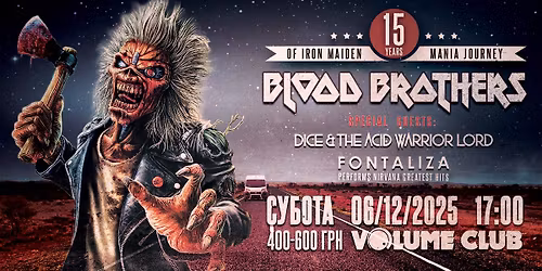 Blood Brothers \u2013 15 \u0440\u043e\u043a\u0456\u0432 \u0443 \u0440\u0438\u0442\u043c\u0456 Iron Maiden