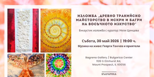 \u0418\u0437\u043b\u043e\u0436\u0431\u0430 \u201e\u0414\u0440\u0435\u0432\u043d\u043e \u0442\u0440\u0430\u043a\u0438\u0439\u0441\u043a\u043e \u043c\u0430\u0439\u0441\u0442\u043e\u0440\u0441\u0442\u0432\u043e \u0432 \u0438\u0441\u043a\u0440\u0438 \u0438 \u0431\u0430\u0433\u0440\u0438 \u043d\u0430 \u0432\u043e\u0441\u044a\u0447\u043d\u043e\u0442\u043e \u0438\u0437\u043a\u0443\u0441\u0442\u0432\u043e\u201c