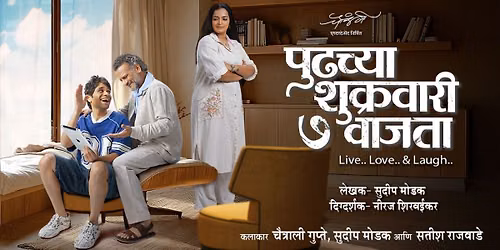 Pudhchya Shukrawari Saat Waajtaa