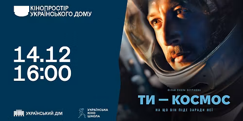 \u041a\u0456\u043d\u043e\u043f\u0440\u043e\u0441\u0442\u0456\u0440: \u043f\u0435\u0440\u0435\u0433\u043b\u044f\u0434 \u0444\u0456\u043b\u044c\u043c\u0443 \u00ab\u0422\u0438 \u2014 \u043a\u043e\u0441\u043c\u043e\u0441\u00bb \u0437 \u043a\u043e\u043c\u0430\u043d\u0434\u043e\u044e \u0444\u0456\u043b\u044c\u043c\u0443