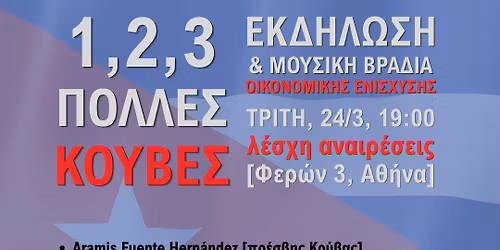 1,2,3 \u03c0\u03bf\u03bb\u03bb\u03ad\u03c2 \u039a\u03bf\u03cd\u03b2\u03b5\u03c2! \u0395\u03ba\u03b4\u03ae\u03bb\u03c9\u03c3\u03b7 & \u03b2\u03c1\u03b1\u03b4\u03b9\u03ac \u03bf\u03b9\u03ba\u03bf\u03bd\u03bf\u03bc\u03b9\u03ba\u03ae\u03c2 \u03b5\u03bd\u03af\u03c3\u03c7\u03c5\u03c3\u03b7\u03c2 \u03ba\u03b1\u03bc\u03c0\u03ac\u03bd\u03b9\u03b1\u03c2 \u03b1\u03bb\u03bb\u03b7\u03bb\u03b5\u03b3\u03b3\u03cd\u03b7\u03c2 \u03c3\u03c4\u03b7\u03bd \u039a\u03bf\u03cd\u03b2\u03b1