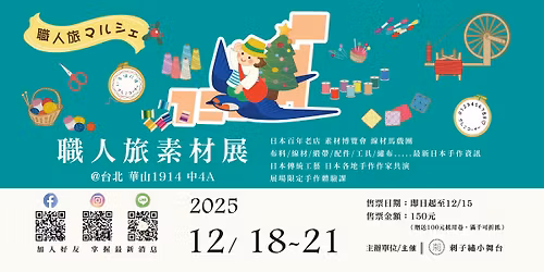 \u8077\u4eba\u65c5\u7d20\u6750\u5c55@\u83ef\u5c711914 \u4e2d4A