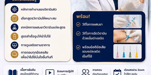 \u0e04\u0e25\u0e32\u0e2a\u0e40\u0e23\u0e35\u0e22\u0e19\u0e2d\u0e2d\u0e19\u0e44\u0e25\u0e19\u0e4c\u0e01\u0e32\u0e23\u0e09\u0e35\u0e14\u0e27\u0e34\u0e15\u0e32\u0e21\u0e34\u0e19\u0e1c\u0e34\u0e27\u0e43\u0e19\u0e04\u0e27\u0e32\u0e21\u0e07\u0e32\u0e21