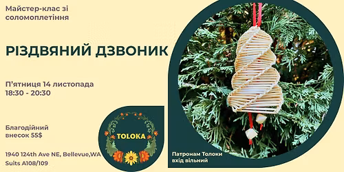 \u041c\u0430\u0439\u0441\u0442\u0435\u0440-\u043a\u043b\u0430\u0441 "\u0420\u0456\u0437\u0434\u0432\u044f\u043d\u0438\u0439 \u0434\u0437\u0432\u043e\u043d\u0438\u043a"