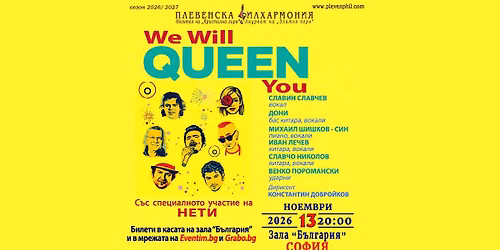 \ud83e\udd41 WE WILL QUEEN YOU, \u0421\u043e\u0444\u0438\u044f, 13.11.2026