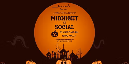 \ud83c\udf83 MIDNIGHT at SOCIAL - \u0442\u0435\u043c\u0430\u0442\u0438\u0447\u043d\u0430 \u0432\u0435\u0447\u0435\u0440