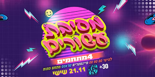 \u05de\u05e1\u05d9\u05d1\u05ea \u05e2\u05e9\u05d5\u05e8\u05d9\u05dd \u05d1 4 \u05de\u05ea\u05d7\u05de\u05d9\u05dd