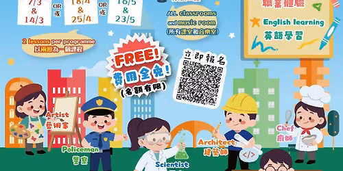 \ud83d\udd2c \ud83d\udcbb \ud83c\udfd7\ufe0f Career Novice Cadets \u8077\u696d\u65b0\u624b\u5c0f\u5c07! \ud83c\udfa8 \ud83d\udc6e \ud83d\udc68\u200d\ud83c\udf73