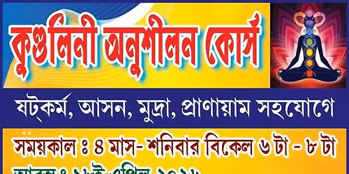 \u0995\u09c1\u09a3\u09cd\u09a1\u09b2\u09bf\u09a8\u09c0 \u0985\u09a8\u09c1\u09b6\u09c0\u09b2\u09a8 \u0995\u09cb\u09b0\u09cd\u09b8 