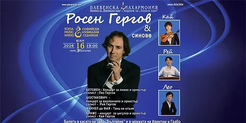 \u0420\u043e\u0441\u0435\u043d \u0413\u0435\u0440\u0433\u043e\u0432 & \u0441\u0438\u043d\u043e\u0432\u0435 \u0432 \u041c\u0424 "\u0421\u043e\u0444\u0438\u0439\u0441\u043a\u0438 \u043c\u0443\u0437\u0438\u043a\u0430\u043b\u043d\u0438 \u0441\u0435\u0434\u043c\u0438\u0446\u0438", \u0417\u0430\u043b\u0430 "\u0411\u044a\u043b\u0433\u0430\u0440\u0438\u044f", 16.06.2026