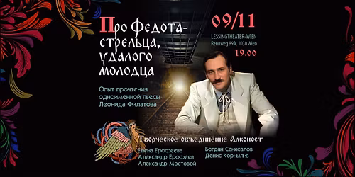 \u00ab\u041f\u0440\u043e \u0424\u0435\u0434\u043e\u0442\u0430-\u0441\u0442\u0440\u0435\u043b\u044c\u0446\u0430, \u0443\u0434\u0430\u043b\u043e\u0433\u043e \u043c\u043e\u043b\u043e\u0434\u0446\u0430\u00bb. \u041a\u043e\u043c\u0435\u0434\u0438\u044f \u043f\u043e \u043e\u0434\u043d\u043e\u0438\u043c\u0435\u043d\u043d\u043e\u0439 \u043f\u044c\u0435\u0441\u0435 \u041b\u0435\u043e\u043d\u0438\u0434\u0430 \u0424\u0438\u043b\u0430\u0442\u043e\u0432\u0430.