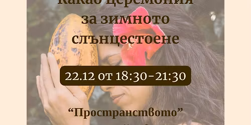 \u041a\u0430\u043a\u0430\u043e \u0446\u0435\u0440\u0435\u043c\u043e\u043d\u0438\u044f \u0437\u0430 \u0417\u0438\u043c\u043d\u043e\u0442\u043e \u0441\u043b\u044a\u043d\u0446\u0435\u0441\u0442\u043e\u0435\u043d\u0435 \u2013 \u041f\u043e\u0440\u0442\u0430\u043b \u043a\u044a\u043c \u0441\u0432\u0435\u0442\u043b\u0438\u043d\u0430\u0442\u0430