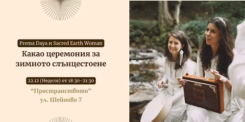 \u041a\u0430\u043a\u0430\u043e \u0446\u0435\u0440\u0435\u043c\u043e\u043d\u0438\u044f \u0437\u0430 \u0417\u0438\u043c\u043d\u043e\u0442\u043e \u0441\u043b\u044a\u043d\u0446\u0435\u0441\u0442\u043e\u0435\u043d\u0435 \u2013 \u041f\u043e\u0440\u0442\u0430\u043b \u043a\u044a\u043c \u0441\u0432\u0435\u0442\u043b\u0438\u043d\u0430\u0442\u0430