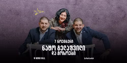 \u10dc\u10d0\u10e2\u10dd \u10d2\u10d4\u10da\u10d0\u10e8\u10d5\u10d8\u10da\u10d8 & \u10ed\u10dd\u10ee\u10dd\u10d4\u10d1\u10d8