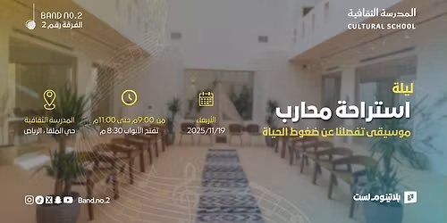 Band No. 2 | Warrior\u2019s Rest Night in Riyadh