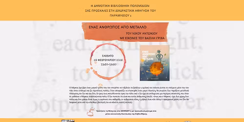 \u0388\u03bd\u03b1\u03c2 \u0386\u03bd\u03b8\u03c1\u03c9\u03c0\u03bf\u03c2 \u03b1\u03c0\u03cc \u039c\u03ad\u03c4\u03b1\u03bb\u03bb\u03bf- \u039d\u03af\u03ba\u03bf\u03c2 \u0391\u03bd\u03c4\u03c9\u03bd\u03af\u03bf\u03c5-28 \u03a6\u03b5\u03b2\u03c1\u03bf\u03c5\u03b1\u03c1\u03af\u03bf\u03c5 2026