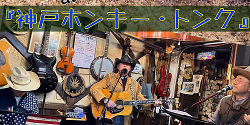 Docky & The Dixie Two \u30ab\u30f3\u30c8\u30ea\u30fc\u30e9\u30a4\u30d6@\u300e\u795e\u6238\u30db\u30f3\u30ad\u30fc\u30fb\u30c8\u30f3\u30af\u300f\u203c\ufe0f\ud83e\udd20\u2728