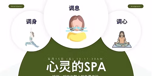 \u5fc3\u7075\u7684SPA