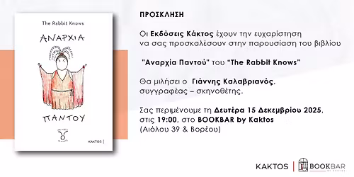 \u03a0\u03b1\u03c1\u03bf\u03c5\u03c3\u03af\u03b1\u03c3\u03b7 \u0392\u03b9\u03b2\u03bb\u03af\u03bf\u03c5: "\u0391\u03bd\u03b1\u03c1\u03c7\u03af\u03b1 \u03a0\u03b1\u03bd\u03c4\u03bf\u03cd" - The Rabbit Knows