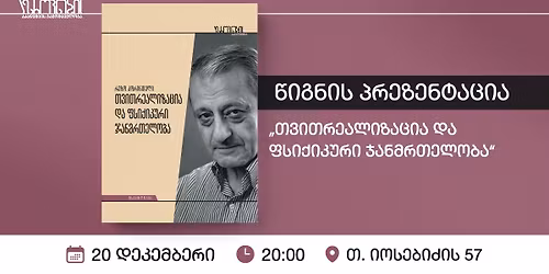 \u201e\u10d7\u10d5\u10d8\u10d7\u10e0\u10d4\u10d0\u10da\u10d8\u10d6\u10d0\u10ea\u10d8\u10d0 \u10d3\u10d0 \u10e4\u10e1\u10d8\u10e5\u10d8\u10d9\u10e3\u10e0\u10d8 \u10ef\u10d0\u10dc\u10db\u10e0\u10d7\u10d4\u10da\u10dd\u10d1\u10d0\u201c - \u10e0\u10d4\u10d6\u10dd \u10d9\u10dd\u10e0\u10d8\u10dc\u10d7\u10d4\u10da\u10d8\u10e1 \u10d0\u10ee\u10d0\u10da\u10d8 \u10ec\u10d8\u10d2\u10dc\u10d8\u10e1 \u10de\u10e0\u10d4\u10d6\u10d4\u10dc\u10e2\u10d0\u10ea\u10d8\u10d0