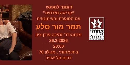 \u05e7\u05e8\u05d9\u05d0\u05d4 \u05de\u05d6\u05e8\u05d7\u05d9\u05ea \u05e2\u05dd \u05d4\u05e1\u05d5\u05e4\u05e8\u05ea \u05d5\u05d4\u05e2\u05ea\u05d5\u05e0\u05d0\u05d9\u05ea \u05ea\u05de\u05e8 \u05de\u05d5\u05e8 \u05e1\u05dc\u05e2