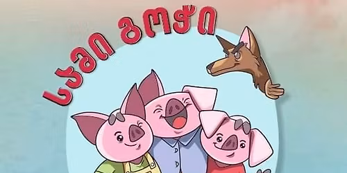 \u10e1\u10de\u10d4\u10e5\u10e2\u10d0\u10d9\u10da\u10d8 ,,\u10e1\u10d0\u10db\u10d8 \u10d2\u10dd\u10ed\u10d8"  \u10e0\u10d4\u10df\u10d8\u10e1\u10dd\u10e0\u10d8: \u10d2\u10d4\u10da\u10d0 \u10d2\u10d4\u10da\u10d0\u10eb\u10d4