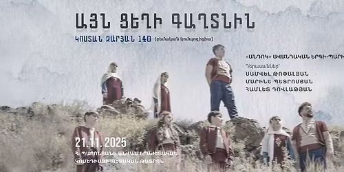 \u0531\u0575\u0576 \u0581\u0565\u0572\u056b \u0563\u0561\u0572\u057f\u0576\u056b\u0576-\u0546\u0565\u0580\u056f\u0561\u0575\u0561\u0581\u0578\u0582\u0574