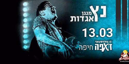 \u05e0\u05e5 \u05de\u05e0\u05d2\u05df \u05d0\u05d2\u05d3\u05d5\u05ea-\u05d6\u05d0\u05e4\u05d4 \u05d7\u05d9\u05e4\u05d4 13\/3