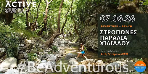 ActiveRiverTrek & Beach \u03a3\u03c4\u03c1\u03bf\u03c0\u03c9\u03bd\u03b5\u03c2 - \u03a0\u03b1\u03c1\u03b1\u03bb\u03b9\u03b1 \u03a7\u03b9\u03bb\u03b9\u03b1\u03b4\u03bf\u03c5