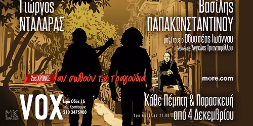 \u039f \u0393\u03b9\u03ce\u03c1\u03b3\u03bf\u03c2 \u039d\u03c4\u03b1\u03bb\u03ac\u03c1\u03b1\u03c2 \u03ba\u03b1\u03b9 \u03bf \u0392\u03b1\u03c3\u03af\u03bb\u03b7\u03c2 \u03a0\u03b1\u03c0\u03b1\u03ba\u03c9\u03bd\u03c3\u03c4\u03b1\u03bd\u03c4\u03af\u03bd\u03bf\u03c5 \u03ad\u03c1\u03c7\u03bf\u03bd\u03c4\u03b1\u03b9 \u03b3\u03b9\u03b1 2\u03b7 \u03c7\u03c1\u03cc\u03bd\u03b9\u03b1 \u03c3\u03c4\u03bf VOX!