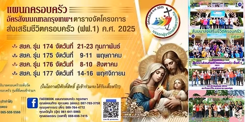 \u0e08\u0e31\u0e14\u0e42\u0e04\u0e23\u0e07\u0e01\u0e32\u0e23\u0e2a\u0e31\u0e21\u0e21\u0e19\u0e32\u0e2a\u0e48\u0e07\u0e40\u0e2a\u0e23\u0e34\u0e21\u0e0a\u0e35\u0e27\u0e34\u0e15\u0e04\u0e23\u0e2d\u0e1a\u0e04\u0e23\u0e31\u0e27 \u0e02\u0e31\u0e49\u0e19\u0e17\u0e35\u0e48 1 (\u0e1f\u0e1f.1 \u0e23\u0e38\u0e48\u0e19\u0e17\u0e35\u0e48 177)