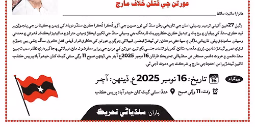 \u0633\u0646\u068c \u062c\u0627 \u0648\u0633\u064a\u0644\u0627 \u06fd \u0648\u062c\u0648\u062f \u0628\u0686\u0627\u064a\u0648 \u0645\u0627\u0631\u0686\u060c \u0633\u0646\u068c\u064a\u0627\u06bb\u064a \u062a\u062d\u0631\u064a\u06aa 