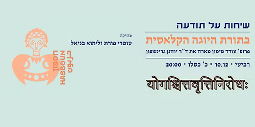 \u05e9\u05d9\u05d7\u05d5\u05ea \u05e2\u05dc \u05ea\u05d5\u05d3\u05e2\u05d4 \u05d1\u05ea\u05d5\u05e8\u05ea \u05d4\u05d9\u05d5\u05d2\u05d4 \u05d4\u05e7\u05dc\u05d0\u05e1\u05d9\u05ea