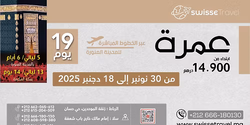 \u0639\u0645\u0631\u0629 19 \u064a\u0648\u0645 - \u0645\u0646. 30 \u0646\u0648\u0646\u0628\u0631 \u0627\u0644\u0649 18\u062f\u062c\u0646\u0628\u0631 2025