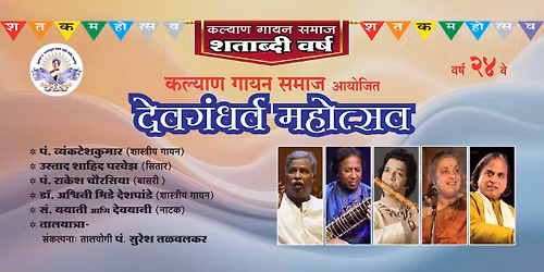 Devgandharva Mahotsav 2025
