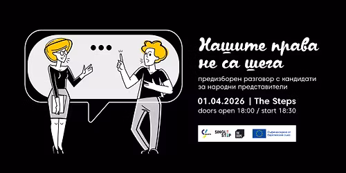 \u041d\u0430\u0448\u0438\u0442\u0435 \u043f\u0440\u0430\u0432\u0430 \u043d\u0435 \u0441\u0430 \u0448\u0435\u0433\u0430 \u2013 \u043f\u0440\u0435\u0434\u0438\u0437\u0431\u043e\u0440\u0435\u043d \u0440\u0430\u0437\u0433\u043e\u0432\u043e\u0440 \u0441 \u043a\u0430\u043d\u0434\u0438\u0434\u0430\u0442-\u0434\u0435\u043f\u0443\u0442\u0430\u0442\u0438