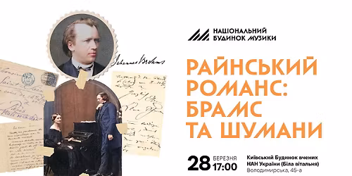 \u0420\u0430\u0439\u043d\u0441\u044c\u043a\u0438\u0439 \u0440\u043e\u043c\u0430\u043d\u0441: \u0411\u0440\u0430\u043c\u0441 \u0442\u0430 \u0428\u0443\u043c\u0430\u043d\u0438