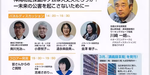 \uff62\u30a4\u30bf\u30a4\u30a4\u30bf\u30a4\u75c5\u7814\u7a76\u4f1a\uff63\u81ea\u4e3b\u8b1b\u5ea7\u7b2c\u2163\u671f\u958b\u8b1b\u30b7\u30f3\u30dd\u30b8\u30a6\u30e0\u3000\u5bcc\u5c71\u306b\u3068\u3063\u3066\u3001\u4eca\u3001\u5371\u6a5f\u3068\u306f\u4f55\u304b\u301c\u30a4\u30bf\u30a4\u30a4\u30bf\u30a4\u75c5\u3092\u624b\u304c\u304b\u308a\u306b\u5730\u57df\u306e\u672a\u6765\u3092\u8003\u3048\u308b\u301c