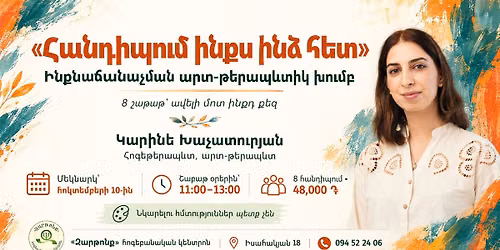 \ud83c\udfa8 \u0540\u0531\u0546\u0534\u053b\u054a\u0548\u0552\u0544 \u053b\u0546\u0554\u054d \u053b\u0546\u0541 \u0540\u0535\u054f