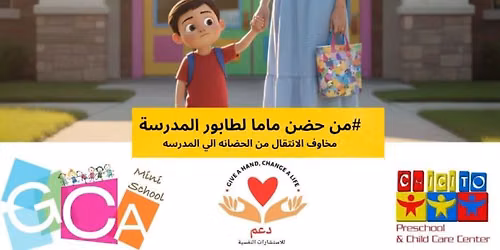 \u0645\u0646 \u062d\u0636\u0646 \u0645\u0627\u0645\u0627 \u0644\u0637\u0627\u0628\u0648\u0631 \u0627\u0644\u0645\u062f\u0631\u0633\u0629