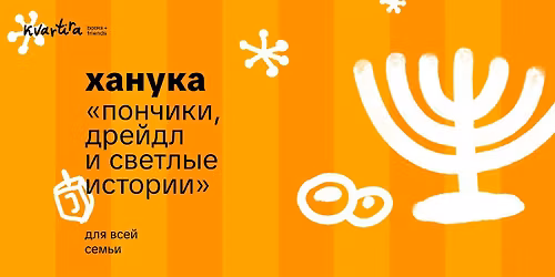 \u041f\u043e\u043d\u0447\u0438\u043a\u0438, \u0414\u0440\u0435\u0439\u0434\u043b \u0438 \u0421\u0432\u0435\u0442\u043b\u044b\u0435 \u0418\u0441\u0442\u043e\u0440\u0438\u0438