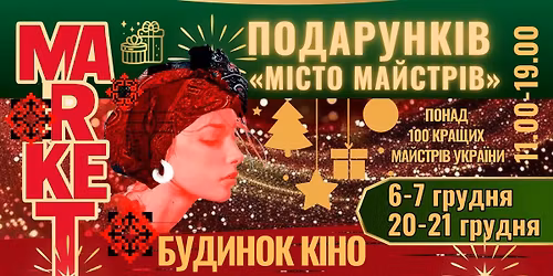 \u041c\u0430\u0440\u043a\u0435\u0442 \u041f\u043e\u0434\u0430\u0440\u0443\u043d\u043a\u0456\u0432 "\u041c\u0456\u0441\u0442\u043e \u041c\u0430\u0439\u0441\u0442\u0440\u0456\u0432"