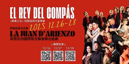 \u7bc0\u594f\u4e4b\u738b\uff1aLa Juan D\u2019Arienzo \u63a2\u6208\u97f3\u6a02\u6703