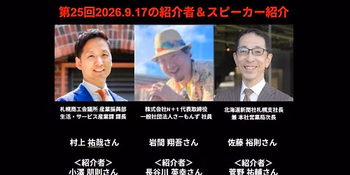 \u7b2c25\u56de \u5317\u6d77\u9053\u3067\u6700\u3082\u8ab0\u304b\u306b\u4f1d\u3048\u305f\u3044100\u4eba