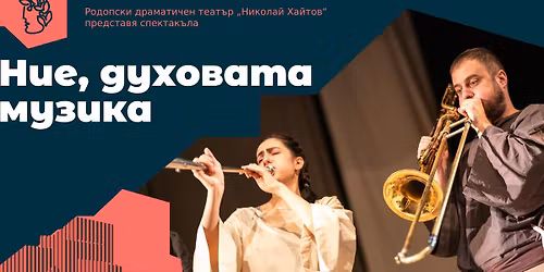 "\u041d\u0418\u0415, \u0414\u0423\u0425\u041e\u0412\u0410\u0422\u0410 \u041c\u0423\u0417\u0418\u041a\u0410" - 15.01.2026 \u0433. \/19:00 \u0447\u0430\u0441\u0430\/ - \u0437\u0430\u043b\u0430 "\u042e\u043b\u0438\u044f \u041e\u0433\u043d\u044f\u043d\u043e\u0432\u0430"