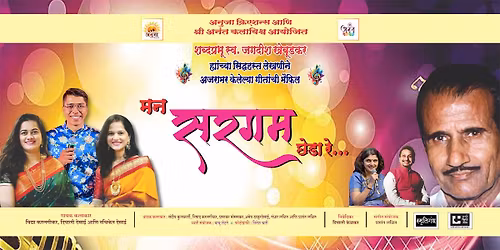 Mann Sargam Cheda Re